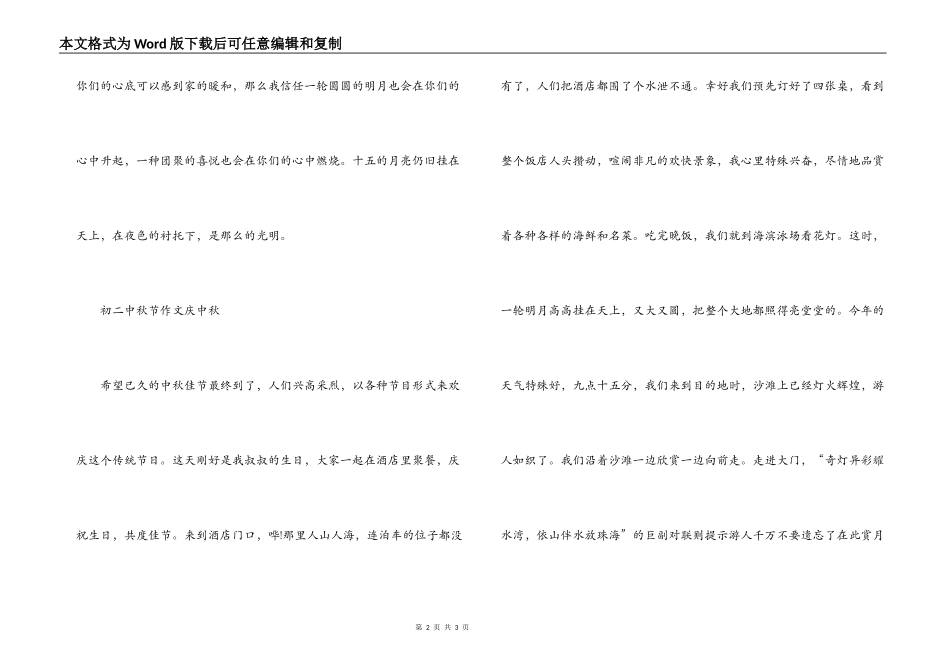 初二中秋节作文 庆中秋_第2页