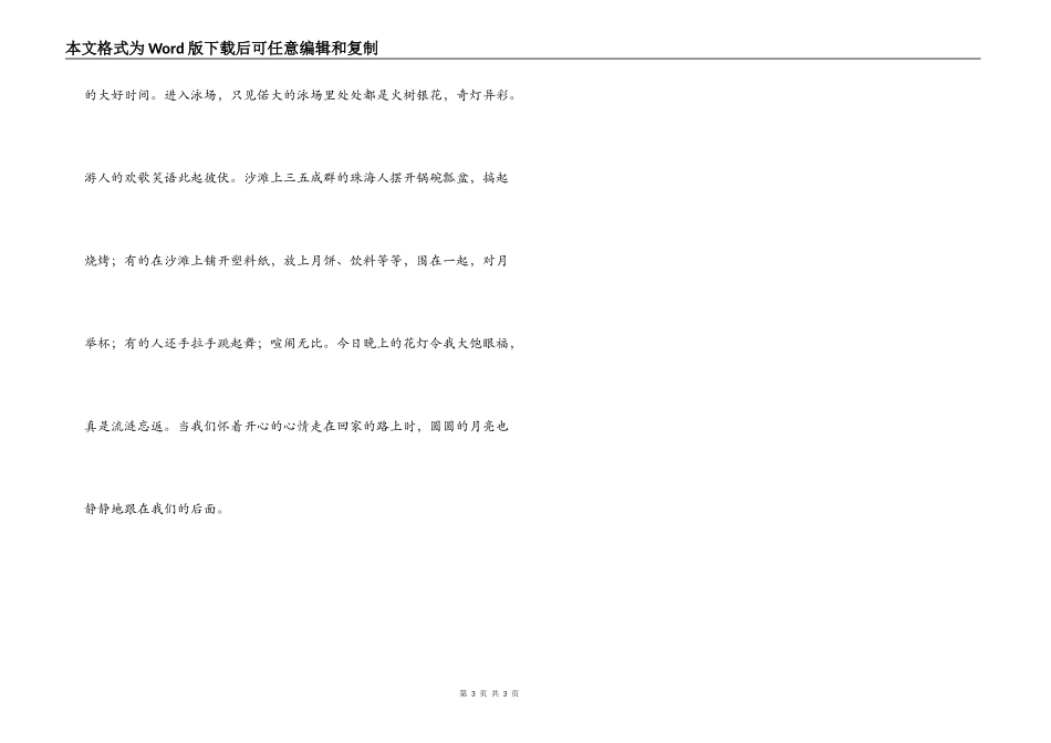 初二中秋节作文 庆中秋_第3页
