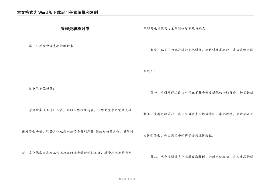 管理失职检讨书_1_第1页