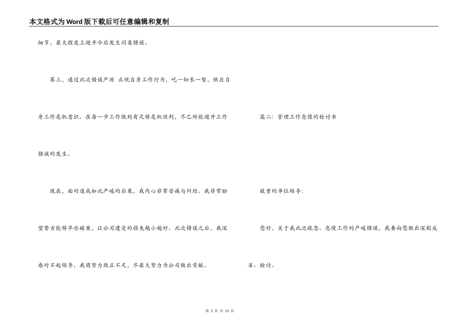 管理失职检讨书_1_第2页