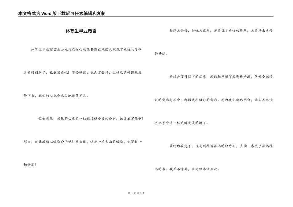 体育生毕业赠言_第1页