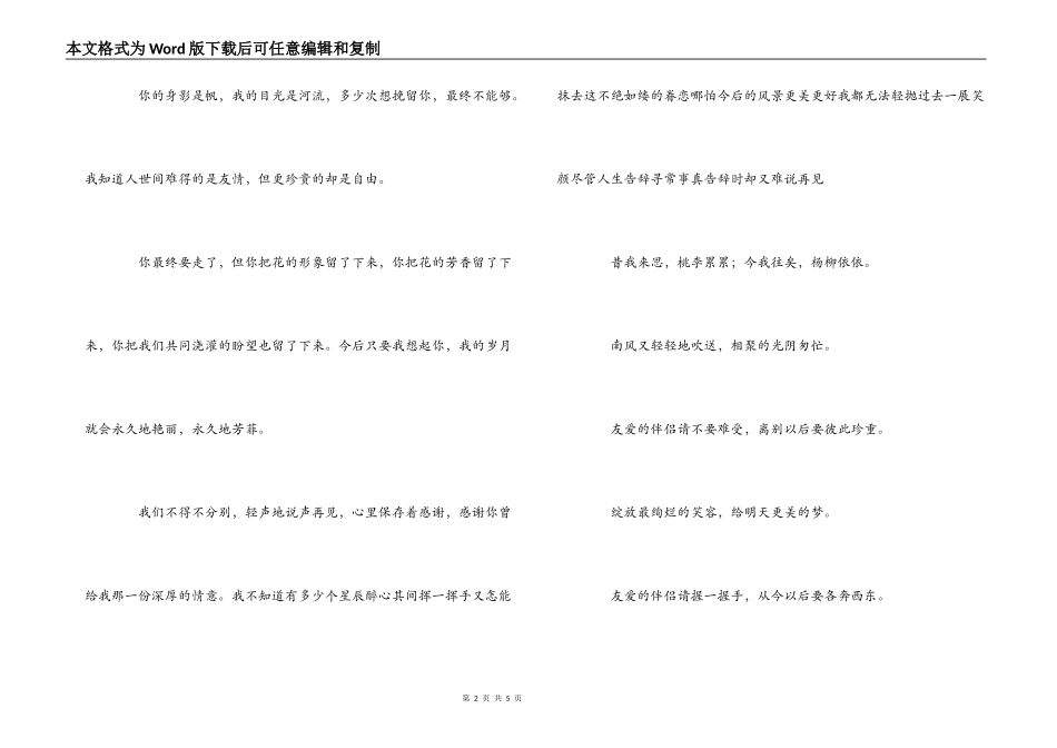 体育生毕业赠言_第2页