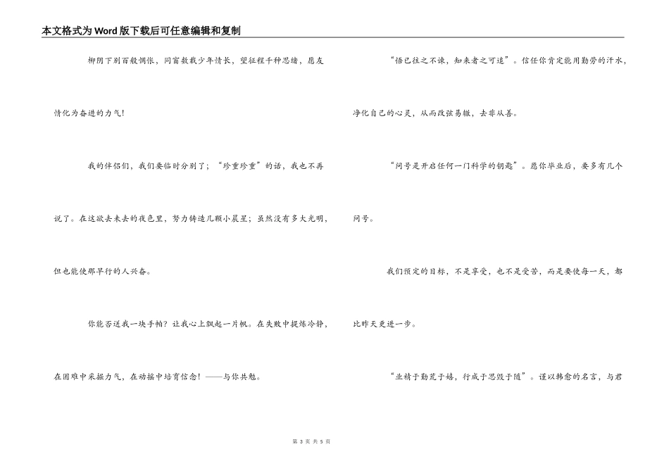 体育生毕业赠言_第3页