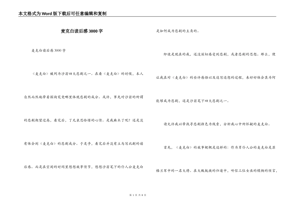 麦克白读后感3000字_第1页