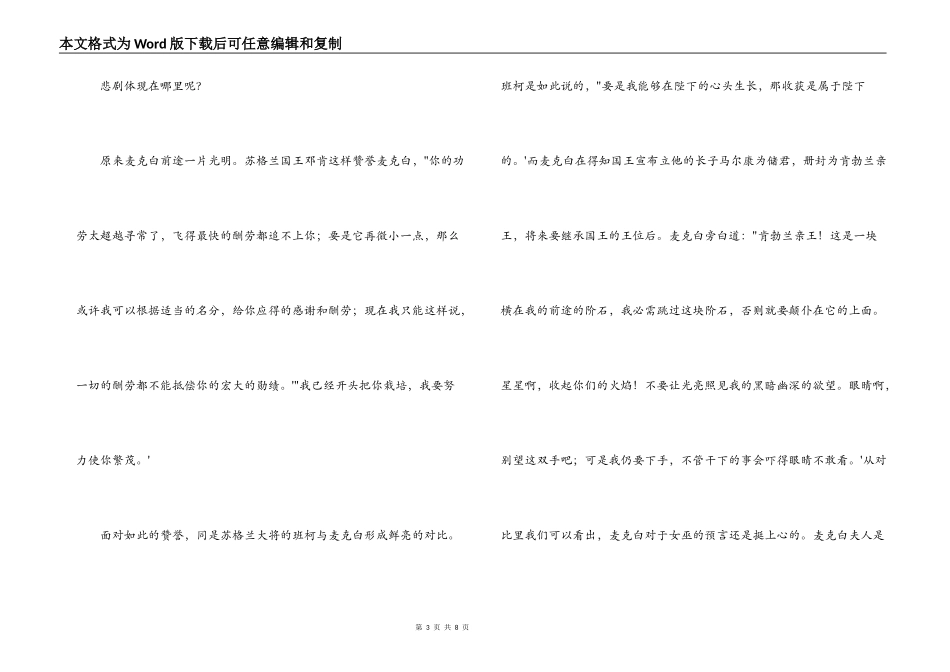 麦克白读后感3000字_第3页