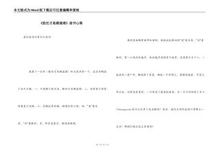《胜任才是硬道理》读书心得