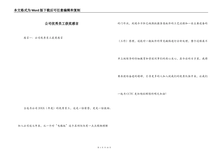 公司优秀员工获奖感言_第1页