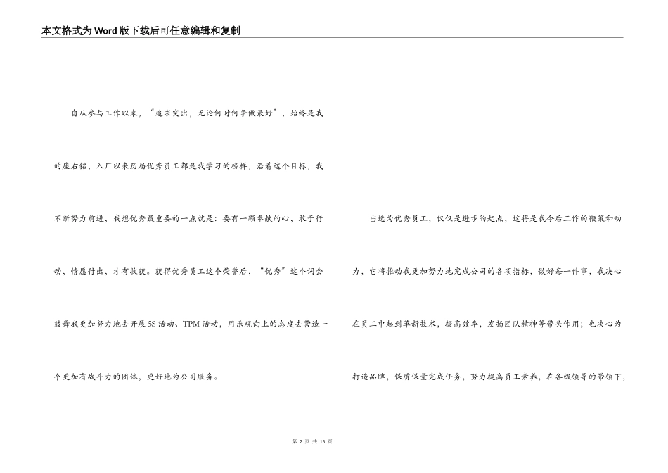 公司优秀员工获奖感言_第2页