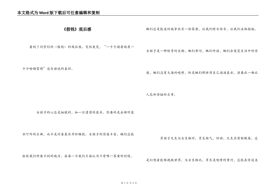 《假钱》观后感_第1页