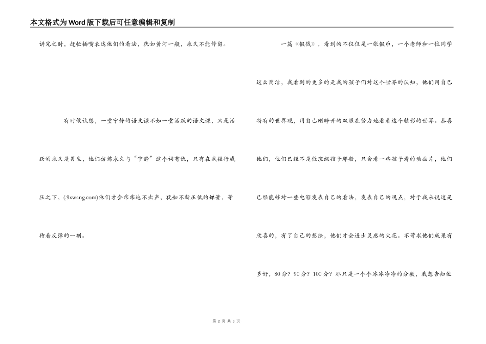 《假钱》观后感_第2页