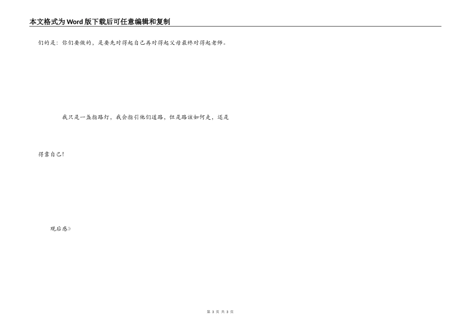 《假钱》观后感_第3页