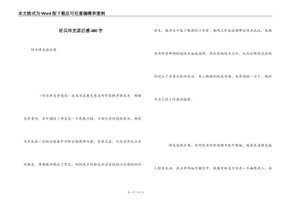 好兵帅克读后感400字