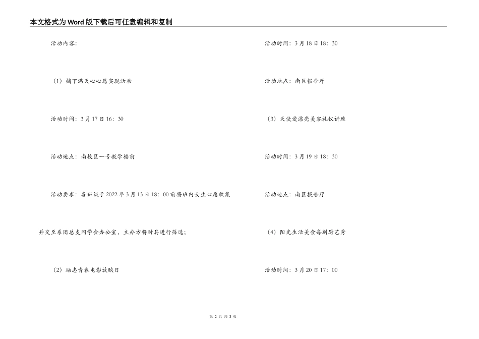 女生节策划书_第2页