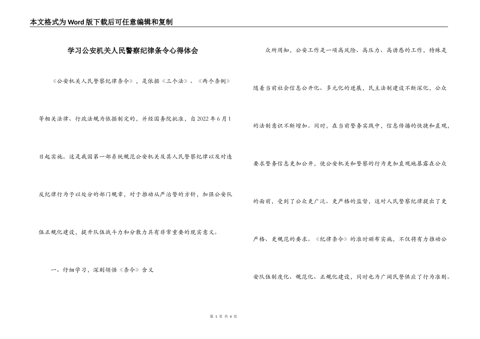 学习公安机关人民警察纪律条令心得体会_第1页