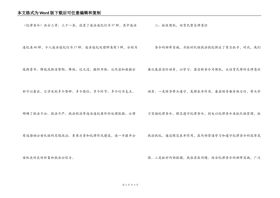 学习公安机关人民警察纪律条令心得体会_第2页