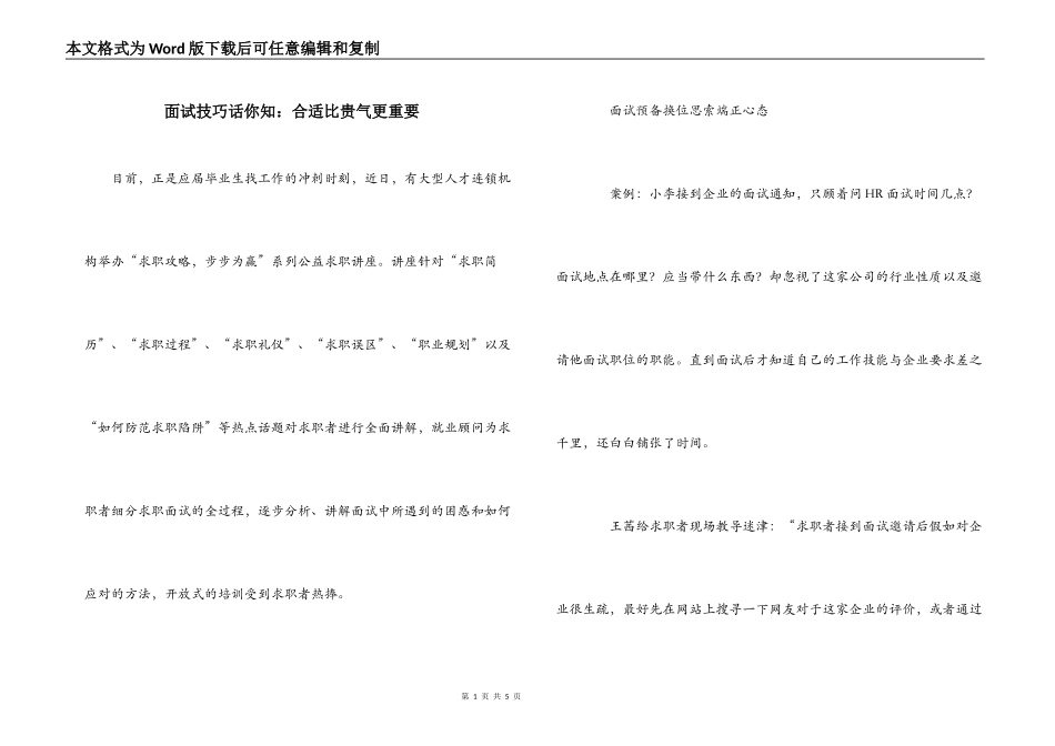 面试技巧话你知：合适比贵气更重要_第1页