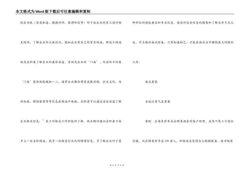 面试技巧话你知：合适比贵气更重要_第2页