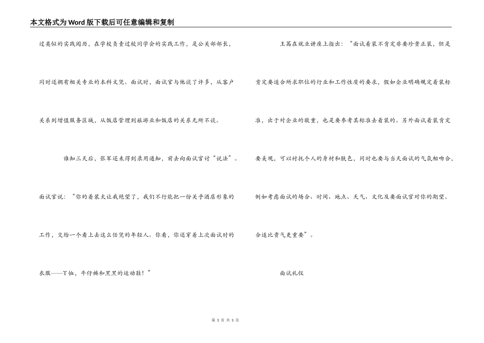 面试技巧话你知：合适比贵气更重要_第3页