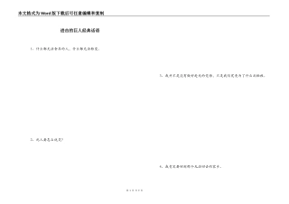 进击的巨人经典话语