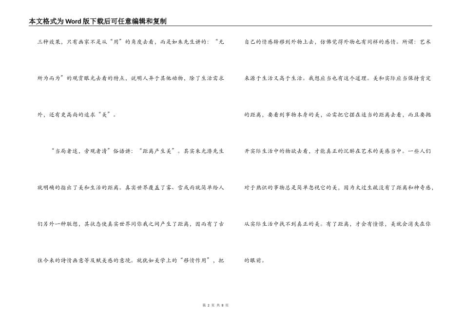 谈美读后感1000字_第2页