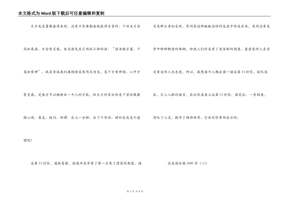 谈美读后感1000字_第3页