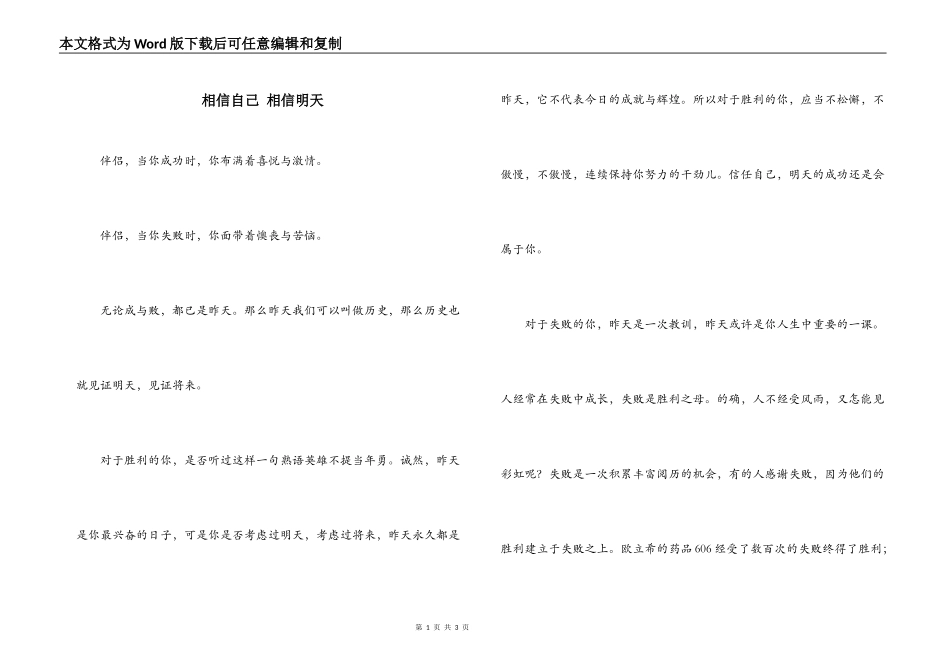 相信自己 相信明天_第1页