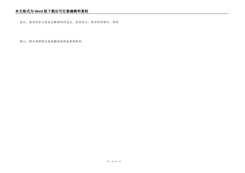 相信自己 相信明天_第3页