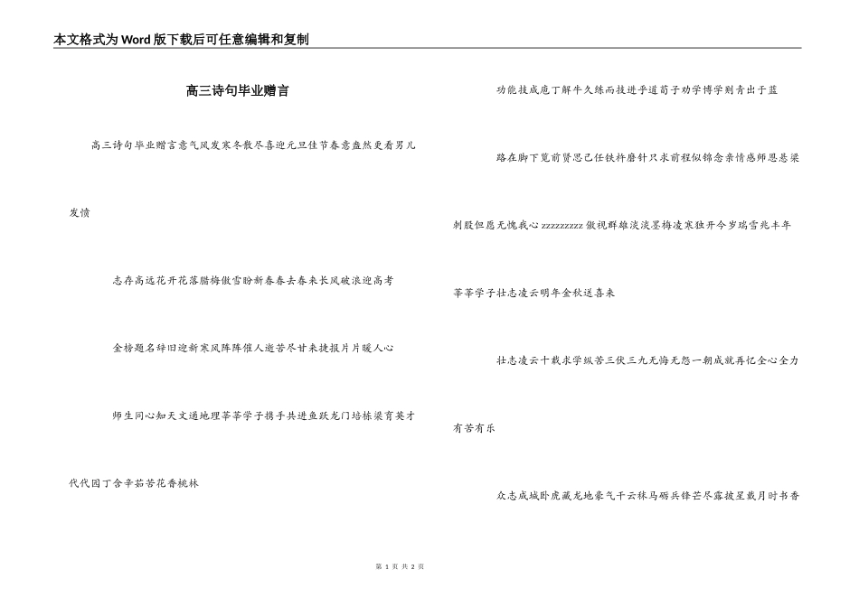 高三诗句毕业赠言_第1页
