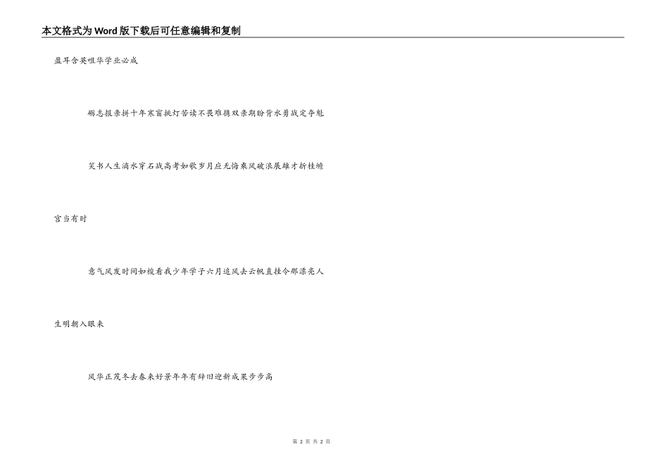 高三诗句毕业赠言_第2页