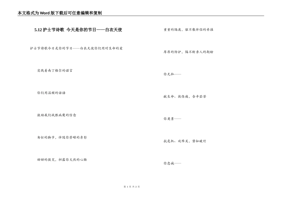 5.12护士节诗歌 今天是你的节日——白衣天使_第1页