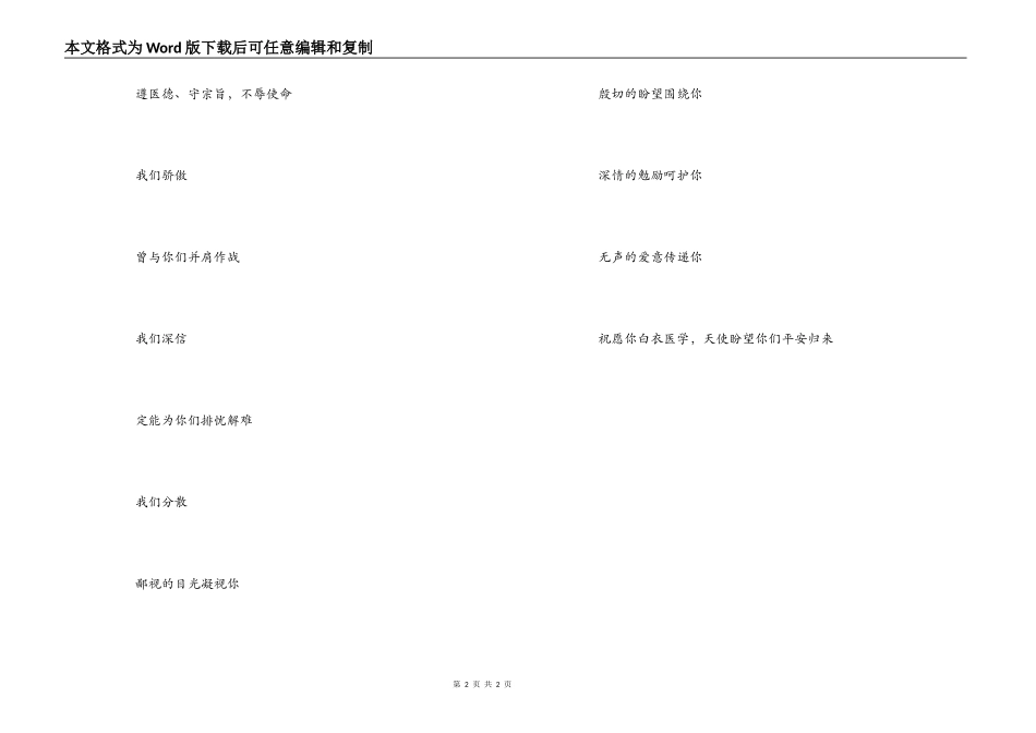 5.12护士节诗歌 今天是你的节日——白衣天使_第2页