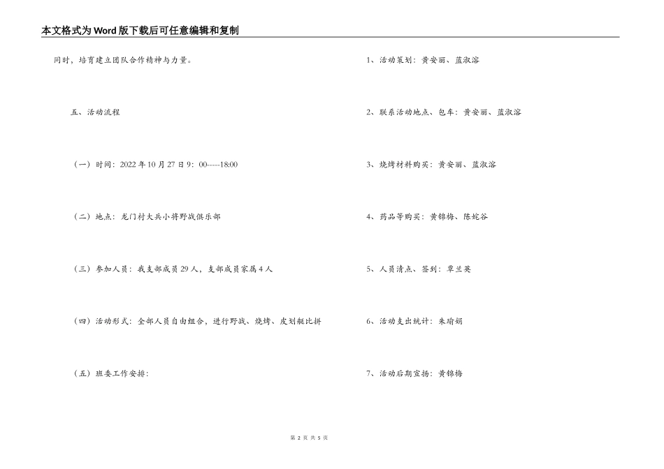 高校班级户外真人CS与欢乐烧烤活动策划书_第2页