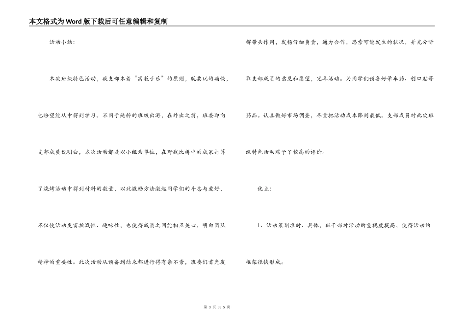 高校班级户外真人CS与欢乐烧烤活动策划书_第3页