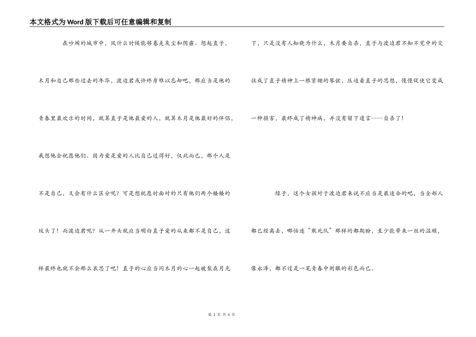 《挪威的森林》读后感1000字_第2页