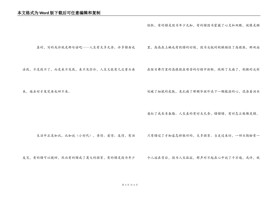 《挪威的森林》读后感1000字_第3页