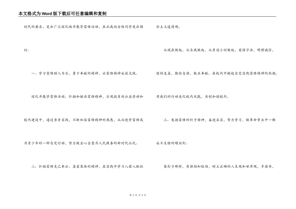 学习雷锋精神倡议书_第2页