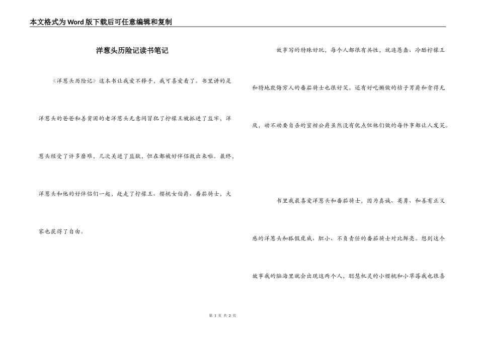 洋葱头历险记读书笔记_第1页