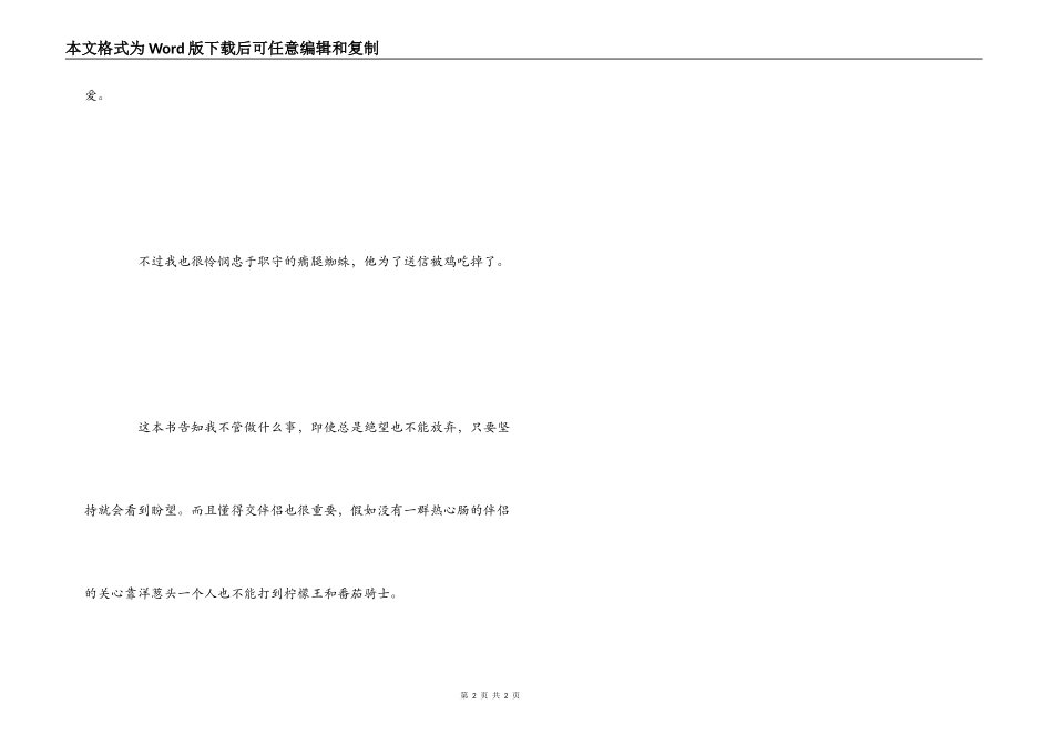 洋葱头历险记读书笔记_第2页