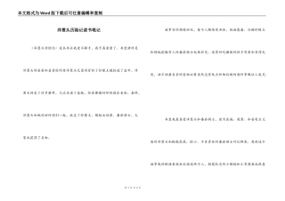 洋葱头历险记读书笔记