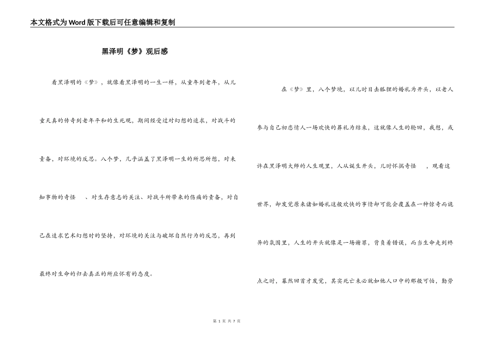 黑泽明《梦》观后感_第1页