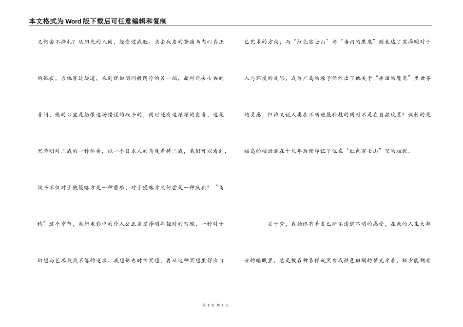 黑泽明《梦》观后感_第3页