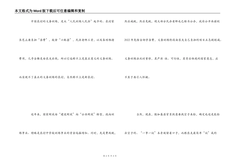 “不收杂费”四个字的含金量—学习贯彻新《义务教育法》心得体会_第2页