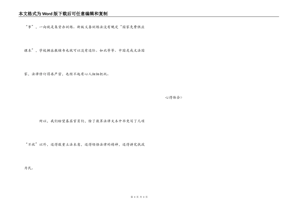 “不收杂费”四个字的含金量—学习贯彻新《义务教育法》心得体会_第3页