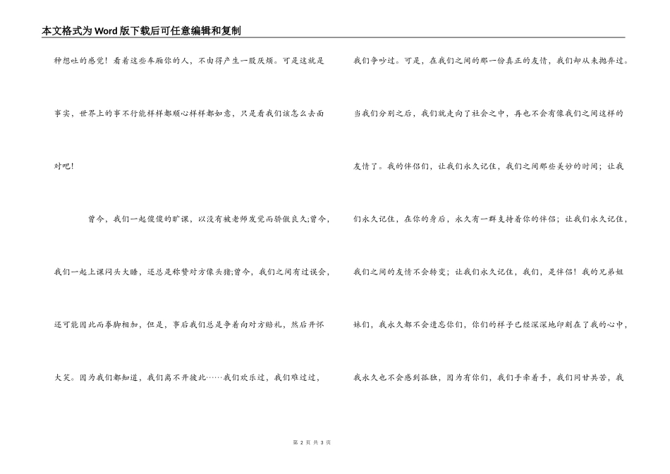学生离别恋恋不舍毕业赠言_第2页