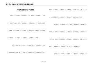 学生离别恋恋不舍毕业赠言