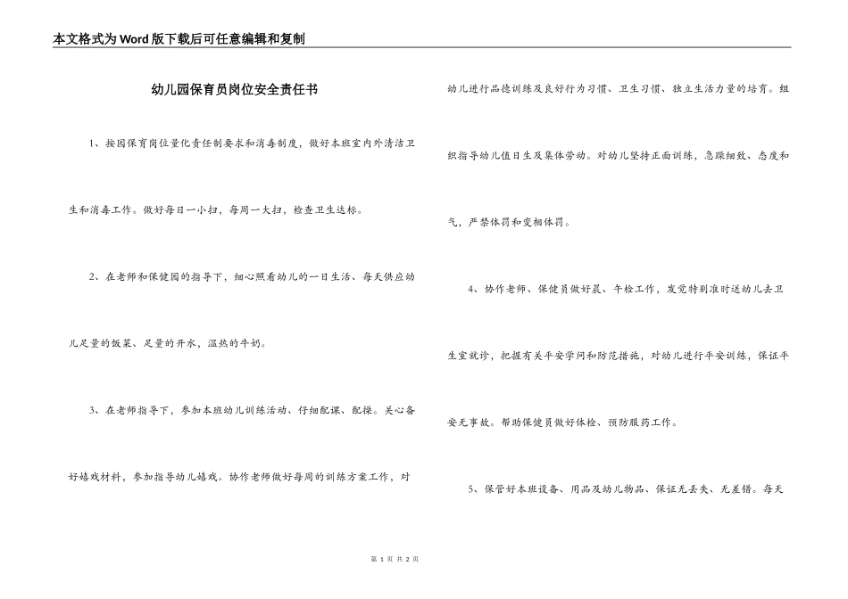 幼儿园保育员岗位安全责任书_第1页