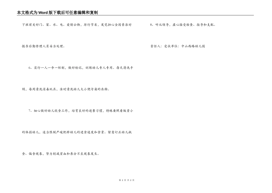 幼儿园保育员岗位安全责任书_第2页