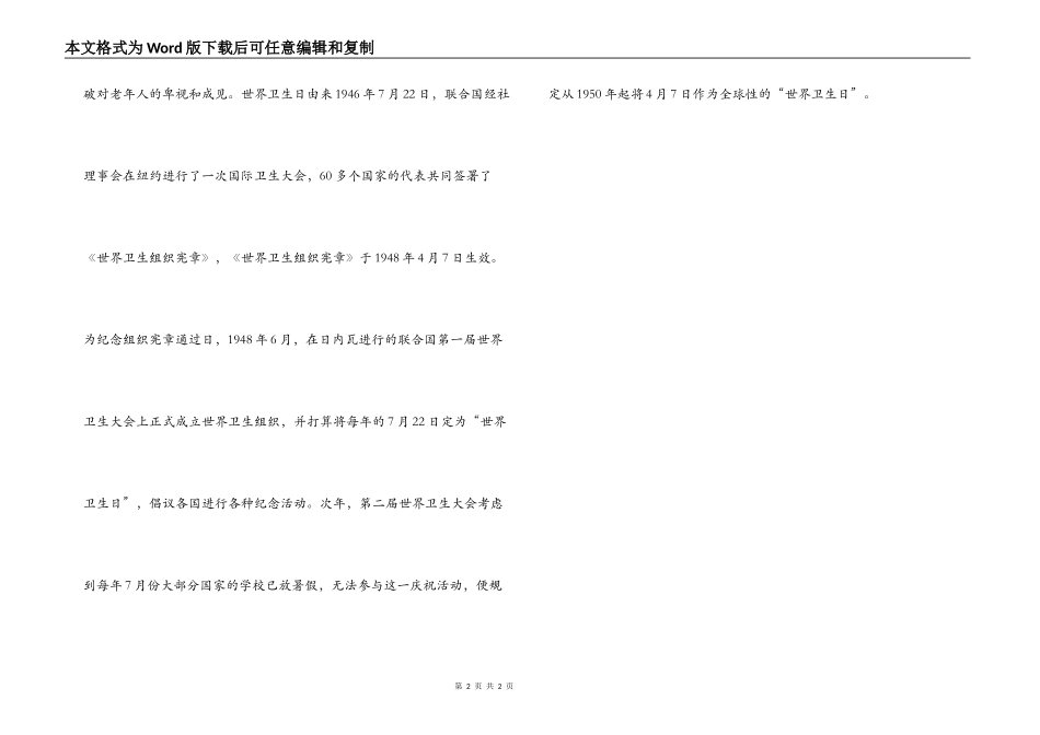 世界卫生由来 世界卫生日宣传资料_第2页