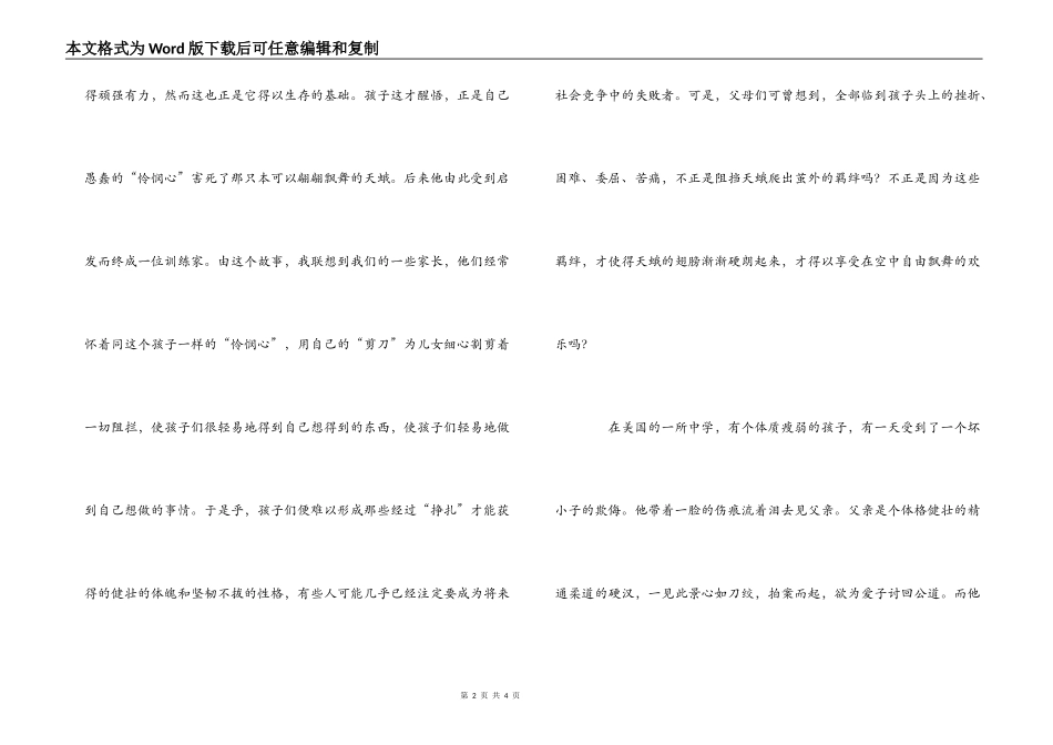 经验交流-问题，让孩子自己解决_第2页