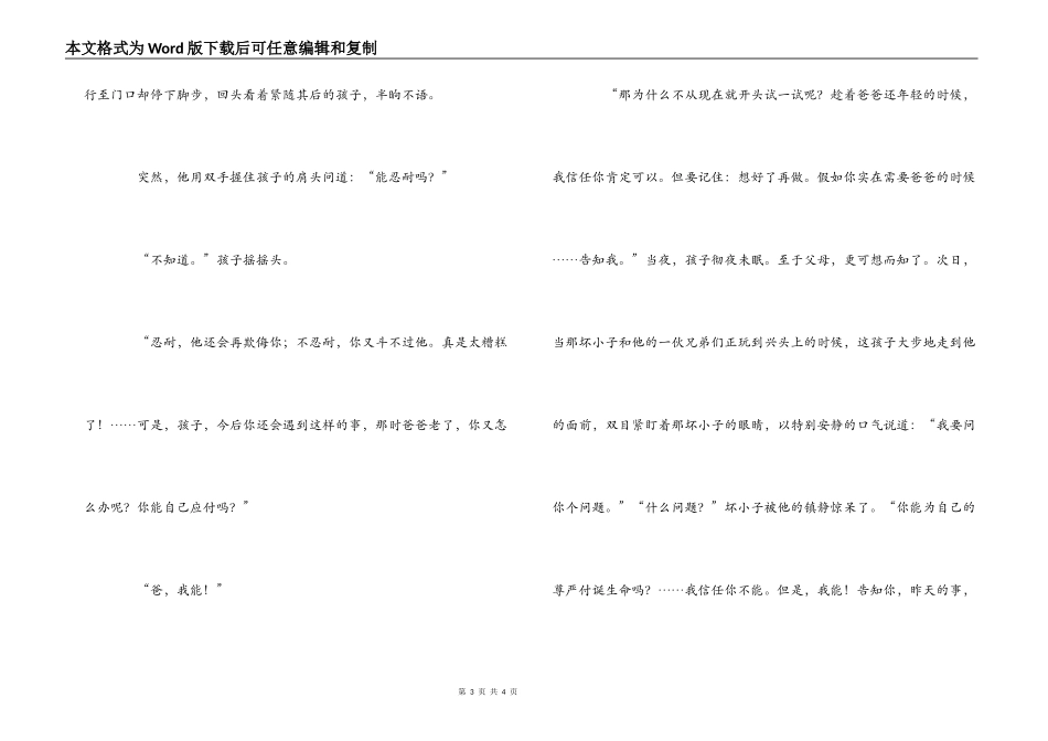 经验交流-问题，让孩子自己解决_第3页